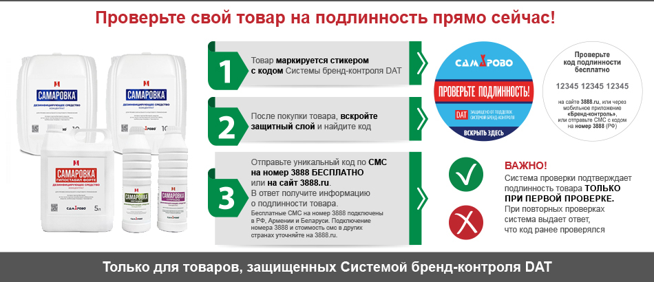 Защита от подделок